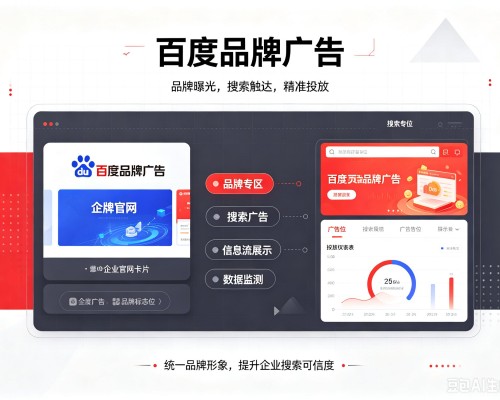 蒲江百度品牌广告